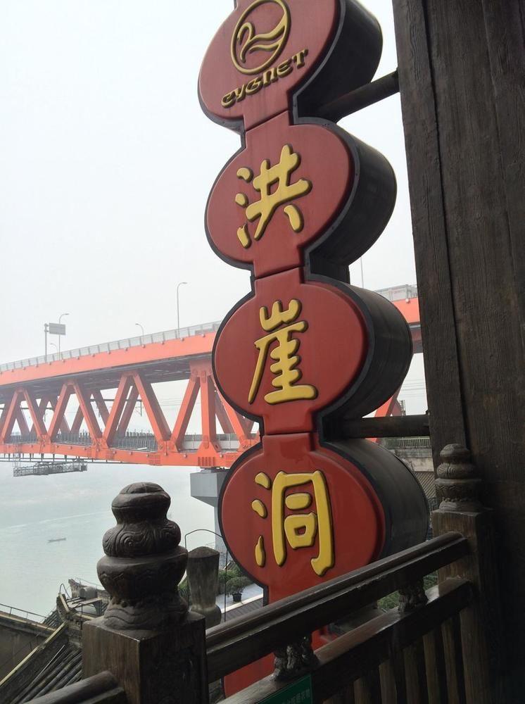 Hongyadong Hotel Chongqing Exteriör bild
